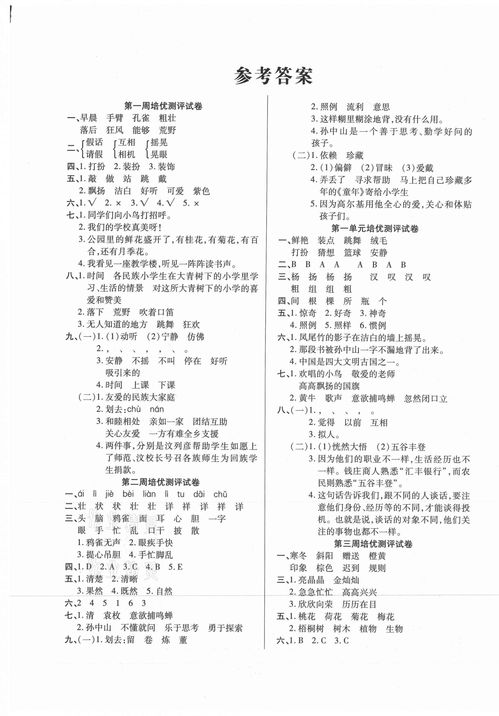 培优名卷三年级语文部编版A版所有年代上下册答案大全 青夏教育精英家教网 