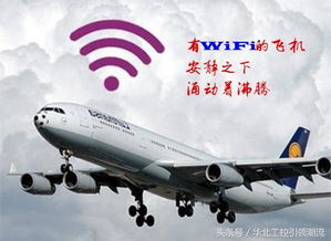 空姐你万种柔情,不及WiFi她一笑倾城 