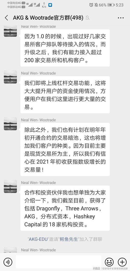 wootrade币价格 钱包应用