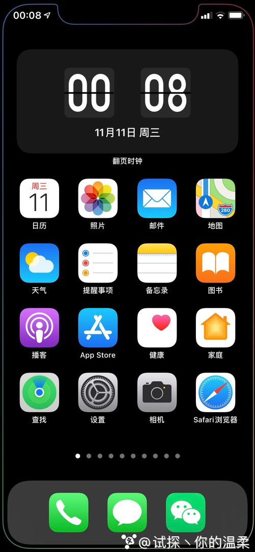 8P更换新的iphone11后 ios14小组件美化分享