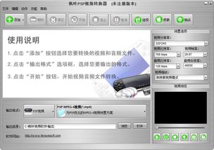 PSP视频转换：轻松实现高清视频无损转换-第2张图片-捷梯游戏网