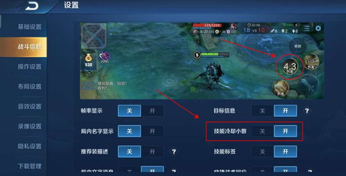 王者荣耀冷却小数点显示方法 王者荣耀技能冷却时间小数点显示怎么开启 快吧手游 
