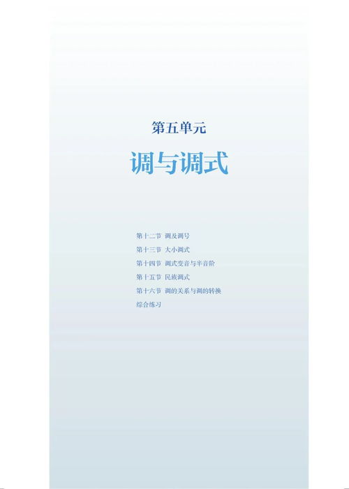 高中音乐选择性必修 音乐基础理论 人音版2019 电子课本PDF高清版