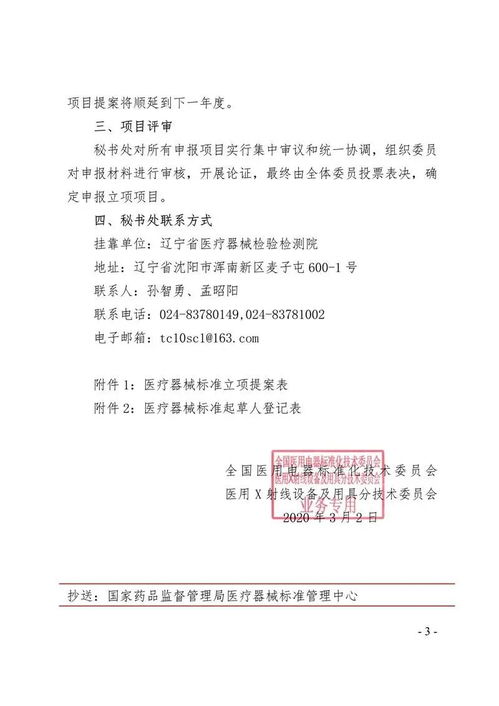 转发关于征集2021年度医用X射线设备及用具标准预立项目的通知