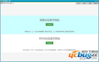 双鱼网络推广软件 双鱼网络推广软件v3.1官方免费版 ucbug下载站 