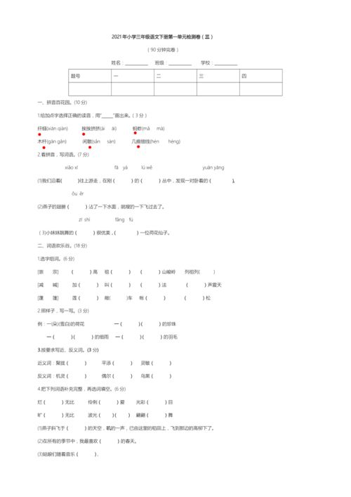 藏族造句-三年级下册多音字造句？