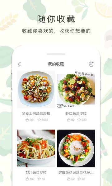 减肥餐app下载 减肥餐食谱大全下载v2.60.41 安卓版 当易网 