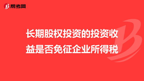 公司购新股所得的投资收益要缴税吗？什么税？