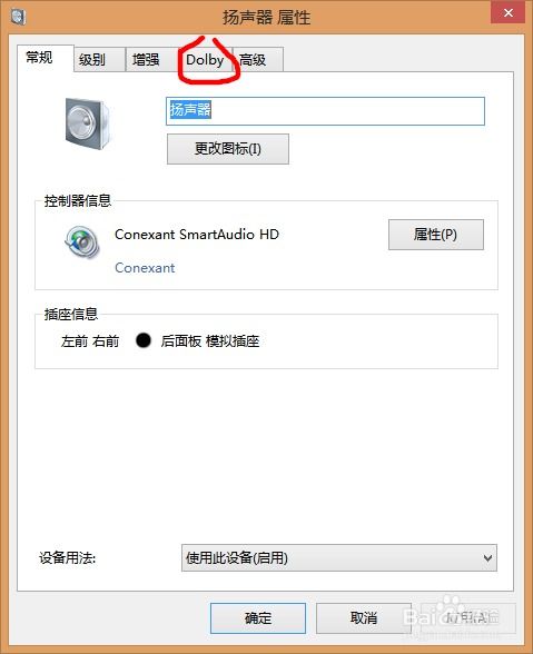 win10筆記本怎么開杜比