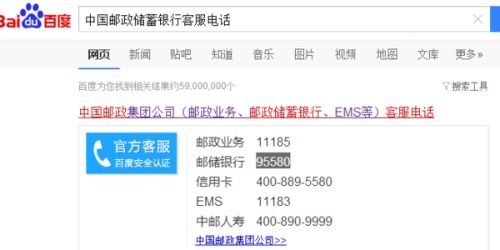 中国邮政储蓄银行的投诉电话是多少 