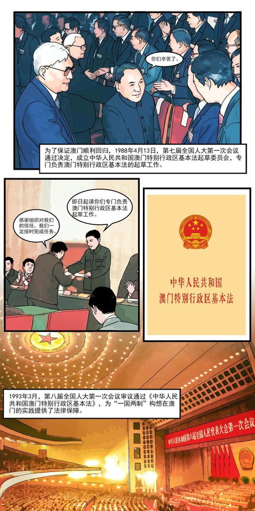 漫画新中国史澳门回归 信息图文欣赏 信息村 K0w0m Com