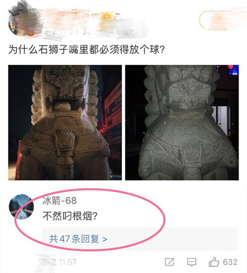 为什么石狮子的嘴里都必须得放个球呢 哈哈哈哈网友神回复闪到我了