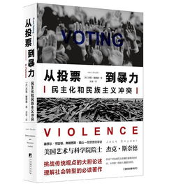 第三波民主化国家的政体转型与治理绩效1974至2013