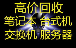 揭秘！高价24小时回收微信电话背后的秘密，你真的了解吗？