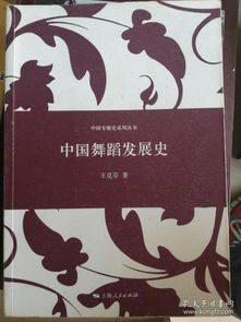 舞蹈发展史(舞蹈发展史包括什么)