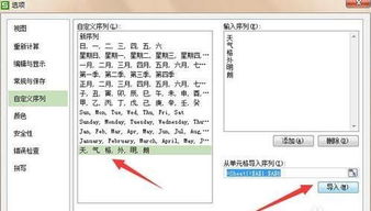wps如何设置自定义序列 wps设置自定义序列的方法