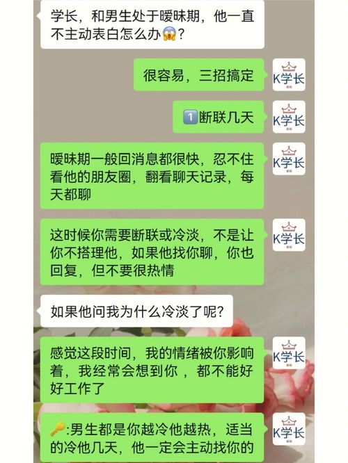 暧昧期如何让男生主动表白三招搞定 