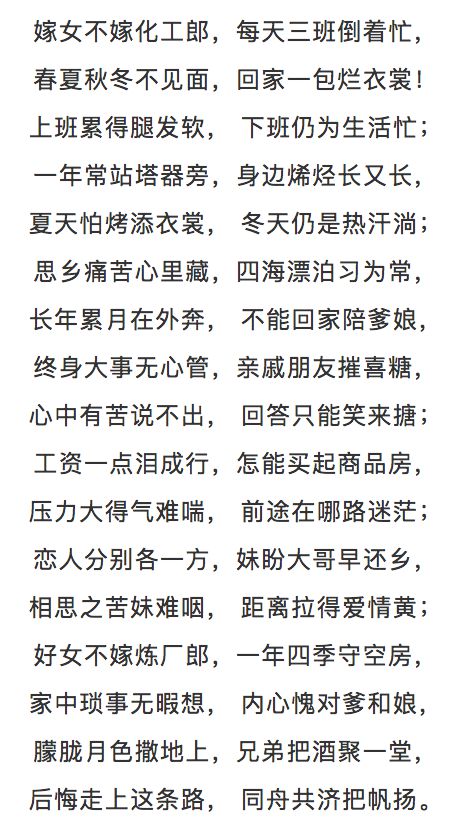 这篇化工人顺口溜刷屏了 说的是不是你