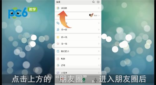 微信怎么发纯文字朋友圈 微信怎么发朋友圈 PC6教学视频 