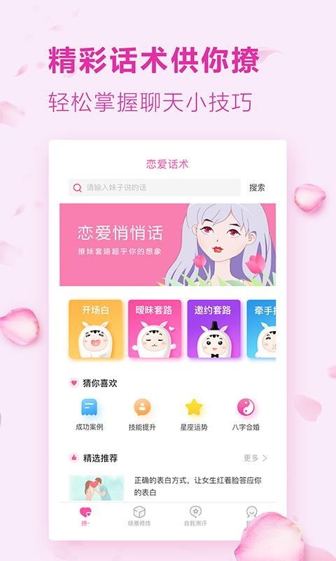 恋爱话术app下载 恋爱话术 v1.1.2 安卓版 