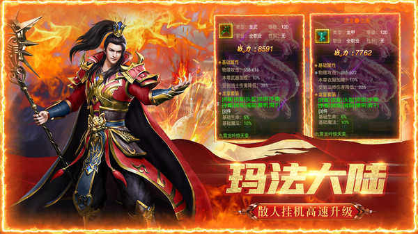 降魔传奇打金版,热血传奇手机版 降魔为什么有时候打两层有时候打三层