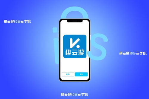 苹果云手机游戏挂机ios(ios手机云挂机软件)苹果云手机哪家好用