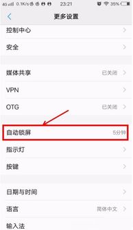 vivo怎么设置亮屏时间 