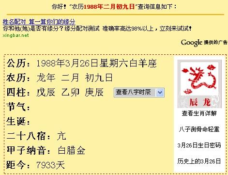 农历1988年2月9日是阳历的几月几号 