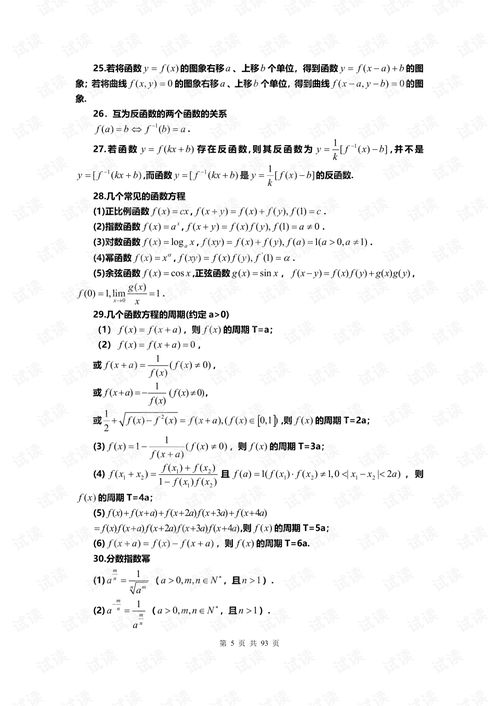 高中数学知识笔记大全.pdf