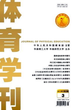 体育学刊,《体育学刊》期刊概览插图2