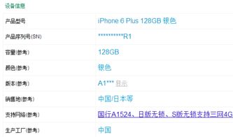 大家帮忙查一下iPhone6P是什么版本的FCCID BCG E2817A,IC 579C E2817A,IMEI 354392060123 