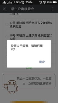 我的微信投票怎么投不了了，它提示已经投过了，但是我用的是新的其他没有投过的微信号，我试了三天了，一直这样