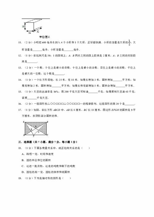 2019年小学毕业考试数学试卷10 有答案 