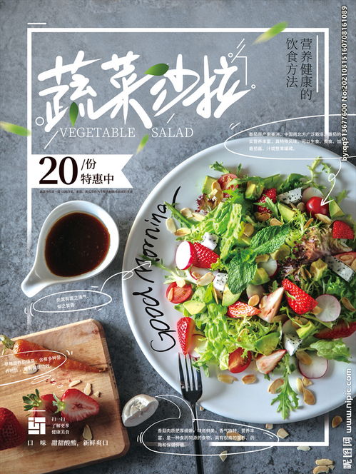 蔬菜沙拉美食简约海报图片 