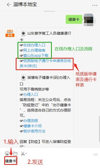 山东省复工复学电子健康通行卡改为什么名字