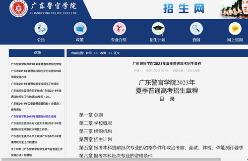 全国普通高考招生网？广东警官学院招生办电话