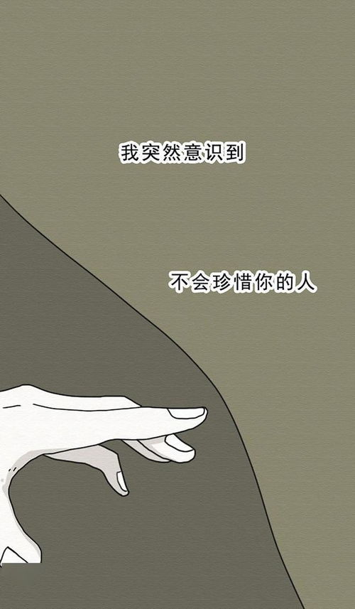 女生有时候越主动,越卑微,反而不被珍惜 漫画