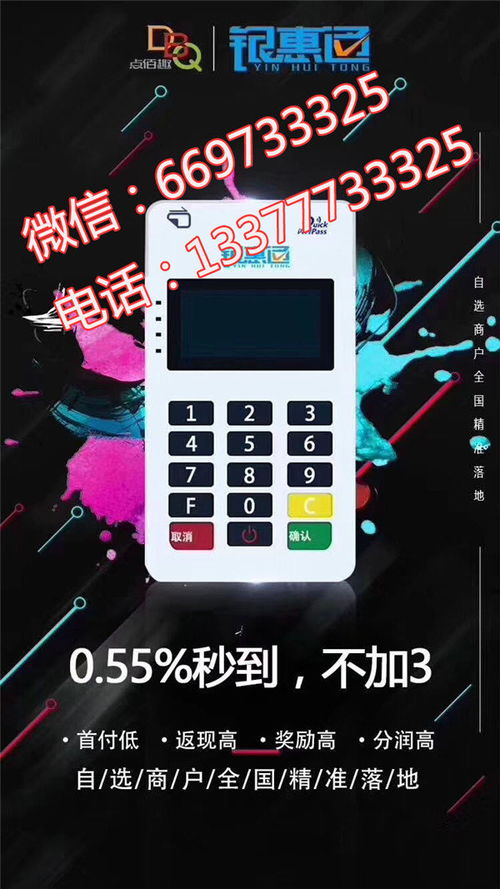 银惠通pos机代理开店宝支付服务有限公司