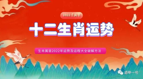 2022年生肖鼠运势大全,2021属鼠人全年运势