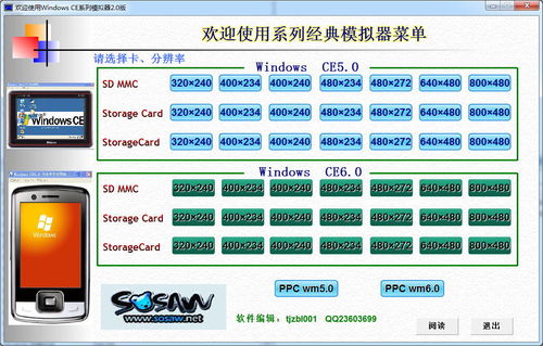 windowsce软件下载