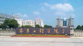 南昌工程学院是几本,南昌有几所二本大学