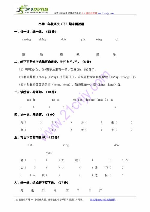 小学一年级语文 下 期末考试 2 