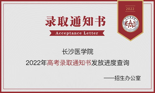 长沙医学院2022年高考志愿填报？长沙医学院高考分数线