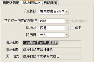 阳历一九八八年五月十六农历是哪天 还有农历八八年四月二十八是阳历哪天 