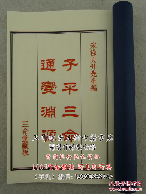 子平三命通变渊源 宋 徐大生先生撰 三命堂藏版 四柱命理经典古籍