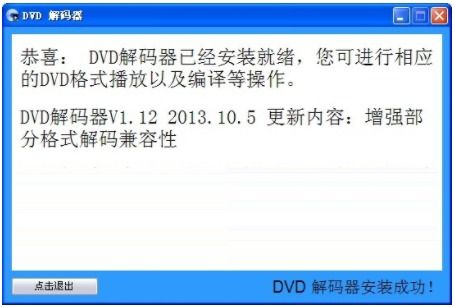 dvd解码器下载安装下载