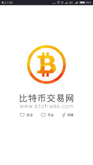 买卖比特币的app-手机炒比特币用什么app