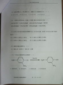 山西的2017年专升本有机化学a卷