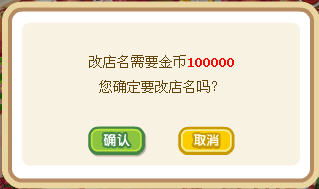 qq餐厅名字怎么改 改名手续费10万金币 