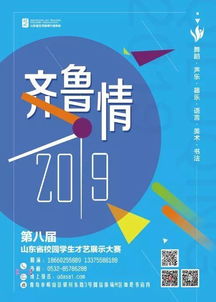 第八届齐鲁情 山东省校园学生才艺展示大赛